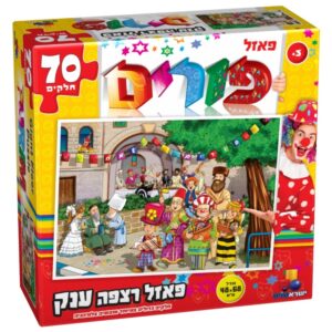 Purim Puzzle Large 70 Pcs