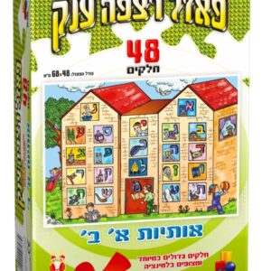 Aleph Beth Large Floor Puzzle 48 Pc