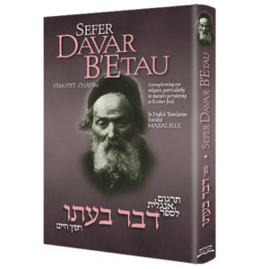 SEFER DAVAR BETAU