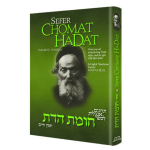 SEFER CHOMAT HADAT