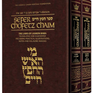 Sefer Chofetz Chaim Student Size Slipcased Set