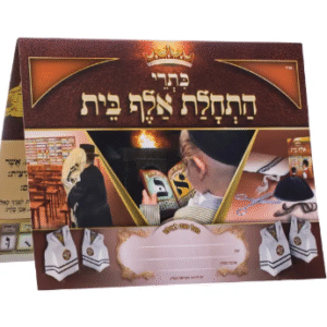 First Time Alef Beis Chart