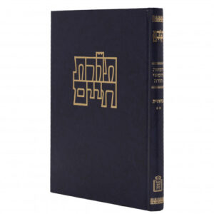 חומש תורת חיים בראשית ב מוסד הרב קוק Chumash Toras Chaim Bereishis Vol 2