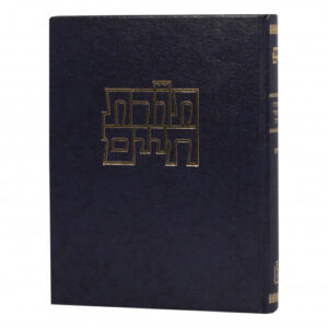 חומש תורת חיים דברים מוסד הרב קוק Chumash Toras Chaim Devarim