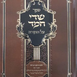 שדי חמד על התורה