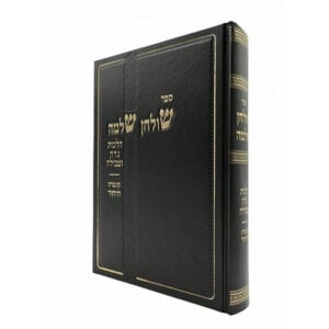 שולחן שלמה הלכות נדה