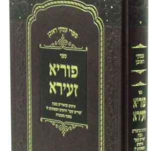 פוריא זעירא