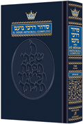 Complete Siddur - Spanish - Sefard