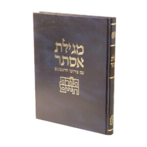 מגילת אסתר תורת חיים