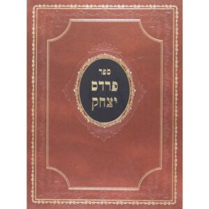 פרדס יצחק כתובות ג פרק ה-ח Pardes Yitschak Kesubos Vol 3 Perek 5-8