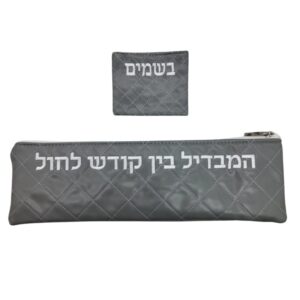 Havdalah Set Gray Vinyl 4100