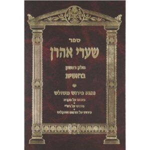 Sharei Aharon 19 Vol שערי אהרן