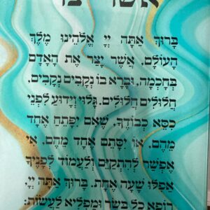 Asher Yatzter Plaque 107569