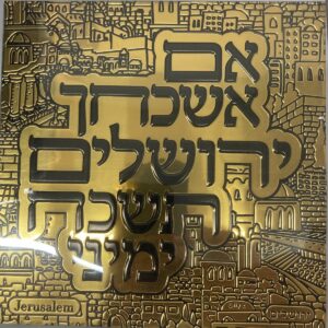 Im Eshkachech Plaque 108091