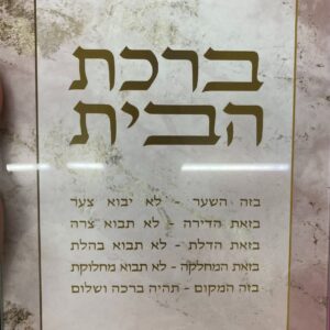 Bircas Habais Plaque 107522