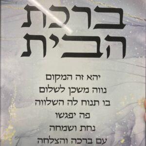 Bircas Habais Plaque 107521