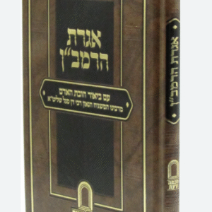 אגרת הגר"א עם ביאור חובת האדם