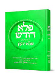 פלא דורש על פלא יועץ ג