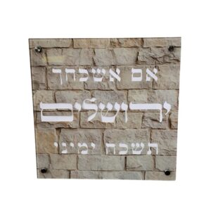 Im Eshkachech Plaque 107671