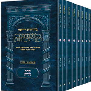 Pocket Hebrew Mishnah Nashim Set - 8 Volumes
