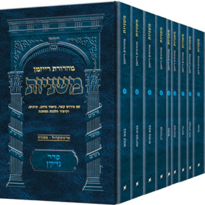 Pocket Hebrew Mishnah Nezikin Set - 10 Volume Set