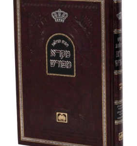 Mikrah Meforush Esther מקרא מפורש אסתר