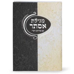 Megillas Esther Half Half 345