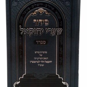 Siddur Shaarei Yechezkel Sefard Small