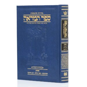 ספר המראה חולין Sefer Hamareh Chulin Taruvos Bassar Bechalav