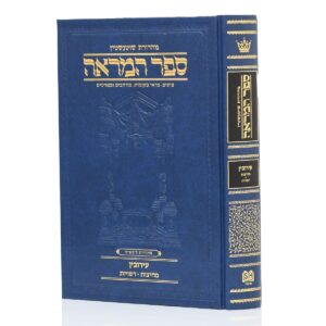 ספר המראה עירובין Sefer Hamareh Eruvin