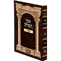 Otzer Meggilah Esther אוצר המגילה אסתר