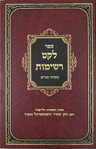 Leket Reshimos – Purim