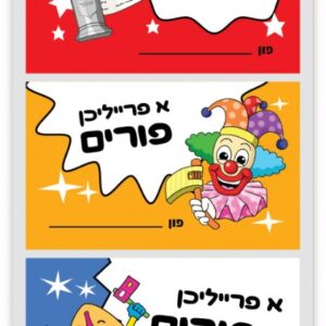 Purim Labels - Yiddish - Charaters 71109