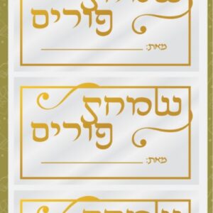 Purim Labels - Gold Foil - Rectangle 71116