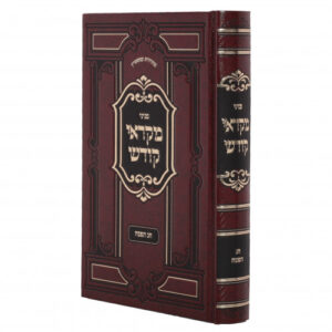 Pninei Mikroei Kodesh Pesach פניני מקראי קודש פסח