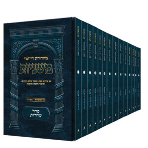 Pocket Hebrew Mishnah Tohoros Set