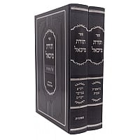 Toras Michoel 2 Vol תורת מיכאל על התורה