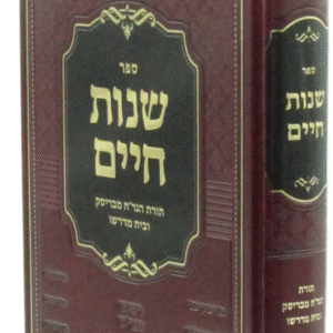 Shenos Chaim Shavuos שנות חיים שבועות