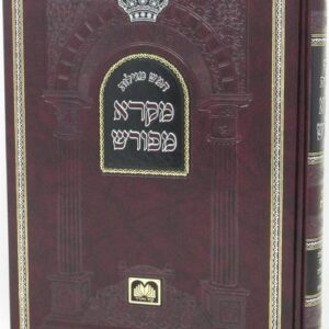 Mikrah Meforush Rus מקרא מפורש רות