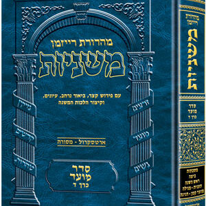 Hebrew Ryzman Mishnah Beitzah, RH. Taan. Meg. MK CH (Moed