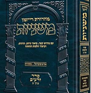 Hebrew Ryzman Mishnah Peah, Demai, Kilayim (Zeraim)