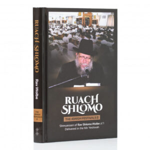 Ruach Shlomo - The Jewish Festivals II - Wolbe