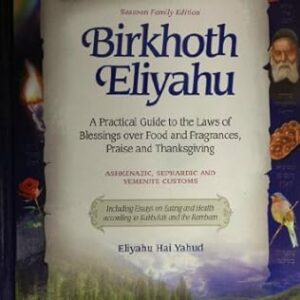 BIRKHOTH ELIYAHU