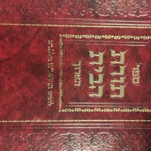 תורת הבית הרשב''א TORAHS HABAYIS RASHBA One Vol