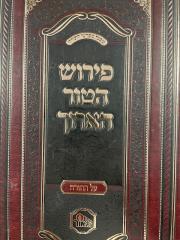 Perish Hator Hurich Al Hatorah - Mechon Hamoer