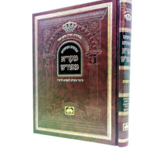 Mikrah Meforush Shoftim מקרא מפורש שופטים