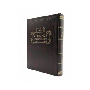 Divrei Sofrim דברי סופרים קיצור הלכות אבילות