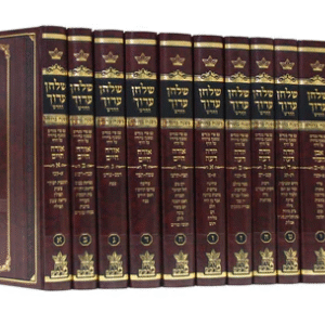 Shulchan Aruch 14 Vol- Mishnah Berurah