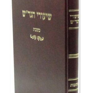 Shiurei Hagrash שיעורי הגר"ש (ר' שמואל אוירבך) על מס' כתובות
