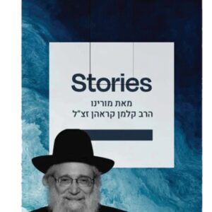 Rabbi Kalman Krohn - USB